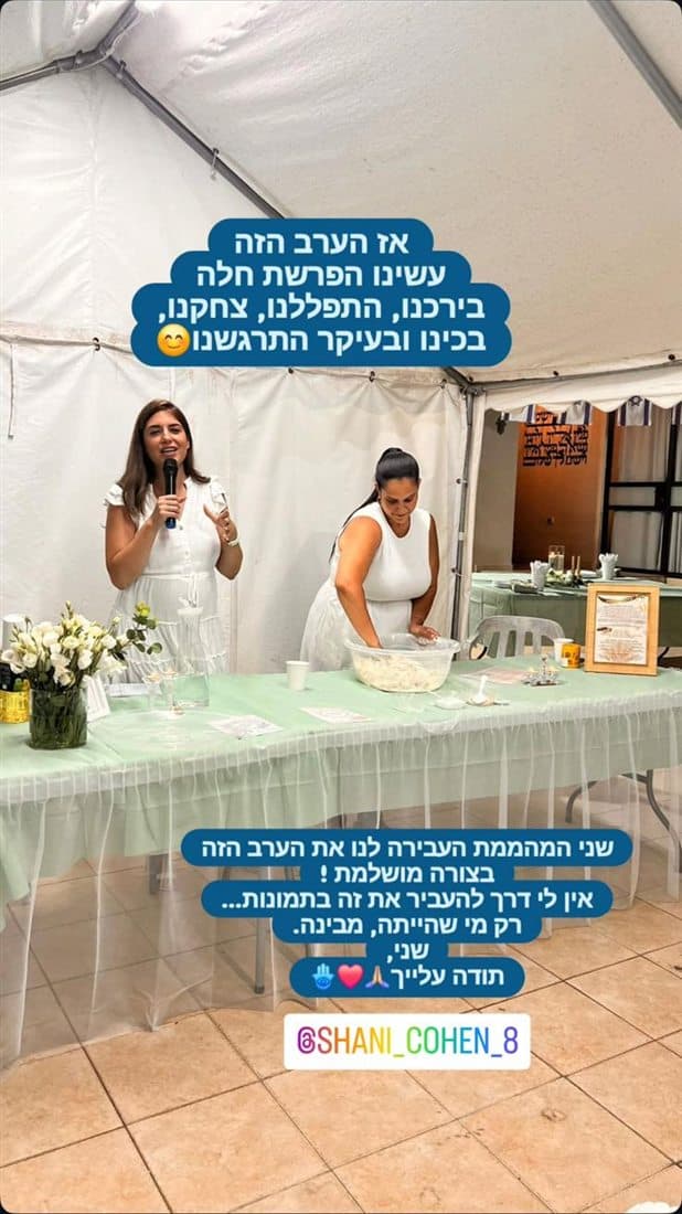 מתוך ערב הפרשת חלה