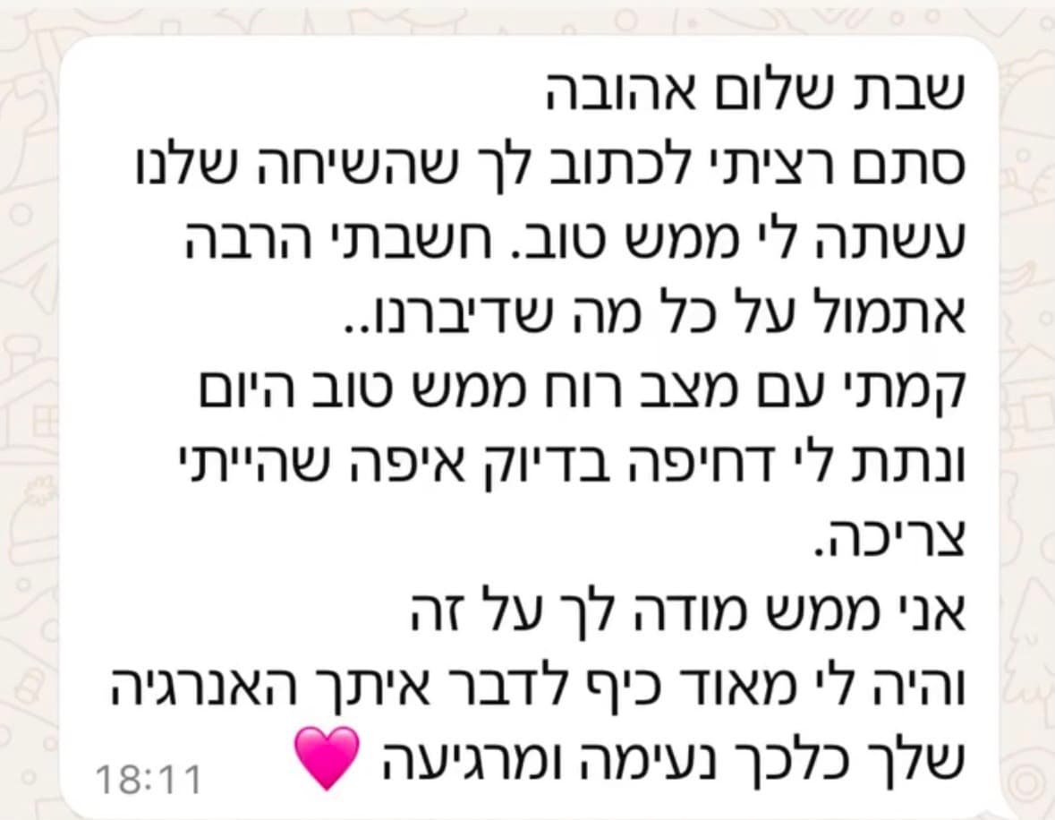 המלצה על ייעוץ: ״קמתי עם מצב רוח ממש טוב ונתת לי דחיפה בדיוק איפה שהייתי צריכה״