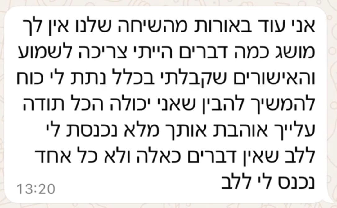 המלצה על ייעוץ: ״האישורים שקיבלתי נתנו לי כוח להמשיך ולהבין שאני יכולה הכל״