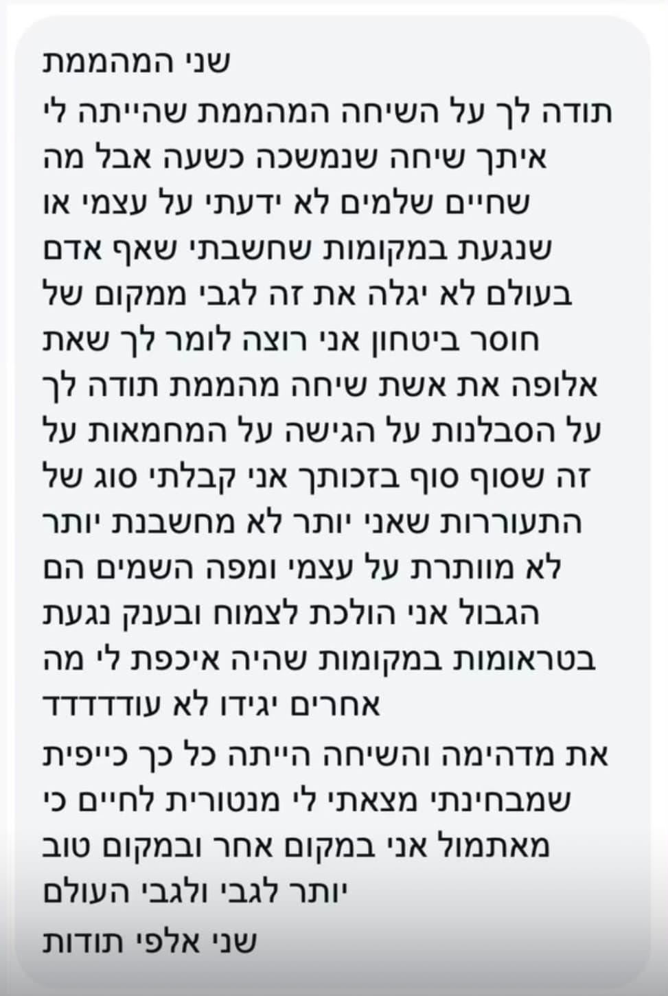 המלצה על ייעוץ: ״נגעת במקומות שחשבתי שאף אדם בעולם לא יגלה - מצאתי לי מנטורית לחיים״